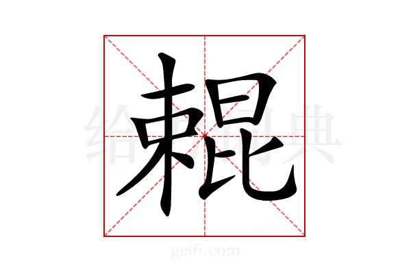 𣙹
