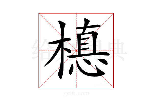 𣚅