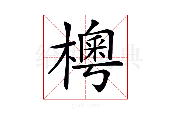 𣙾