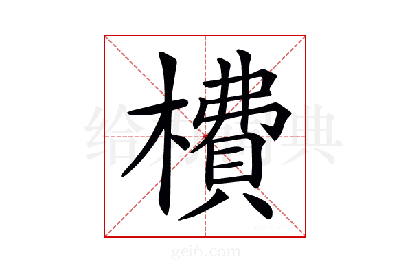 𣙿