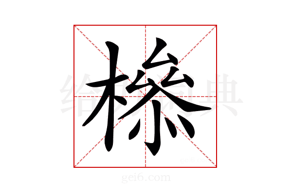𣚈
