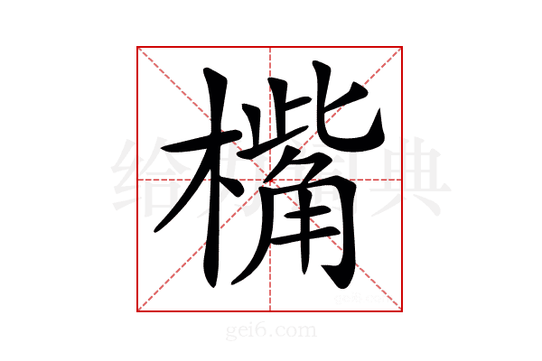 𣚀