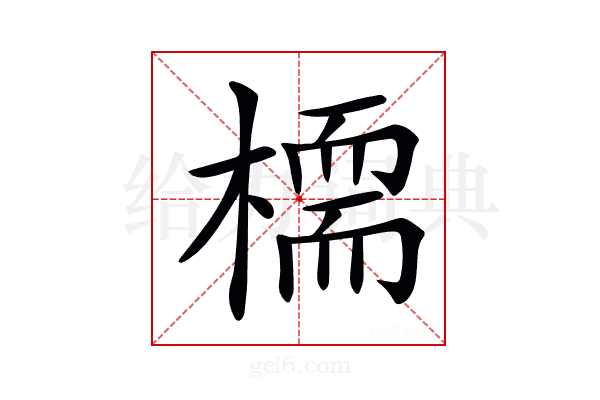 𣚊