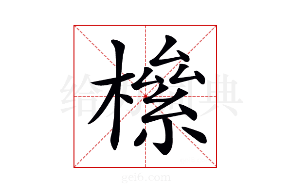 𣚎