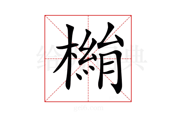 𣚓