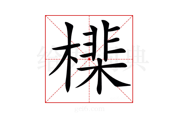 𣚡