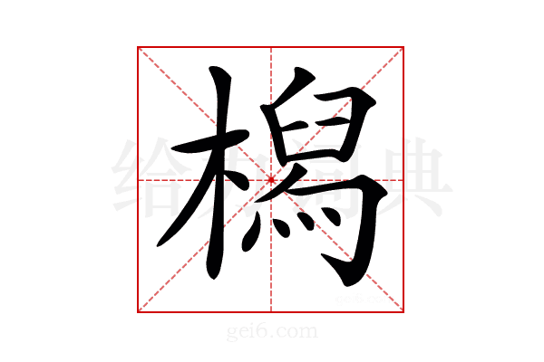 𣚔