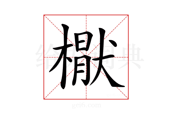 𣚕