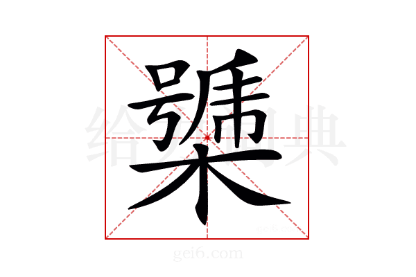 𣚧
