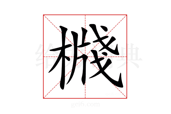 𣚙