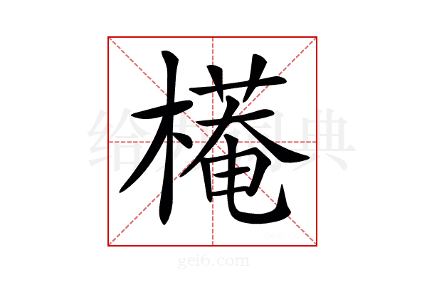 𣚖