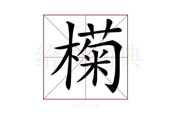 𣚭