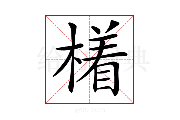 𣚰