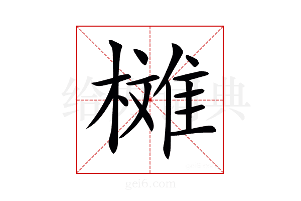 𣚳