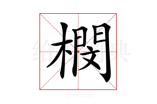 𣚾