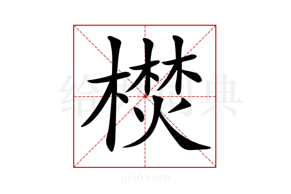 𣚵