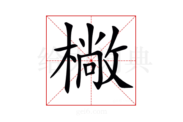 𣚿