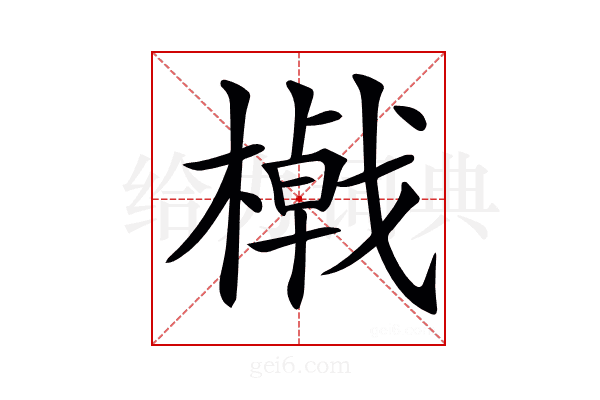 𣛔