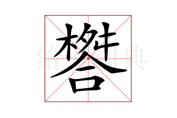 𣛋