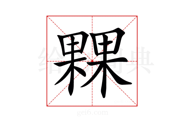 𣛕