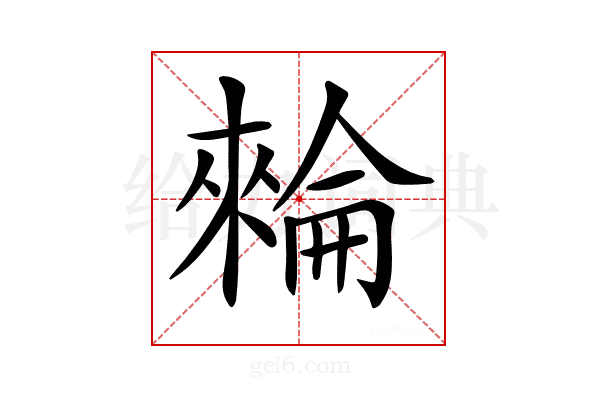 𣛌