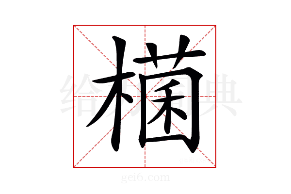 𣛃