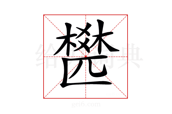 𣛍