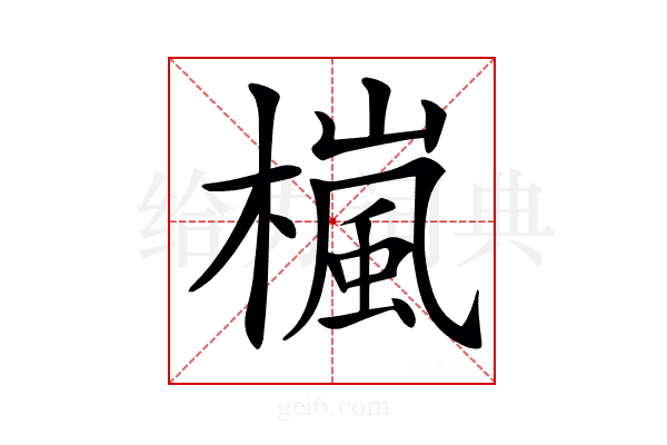 𣛄