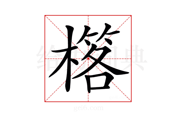 𣛗