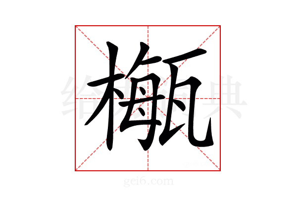 𣛏