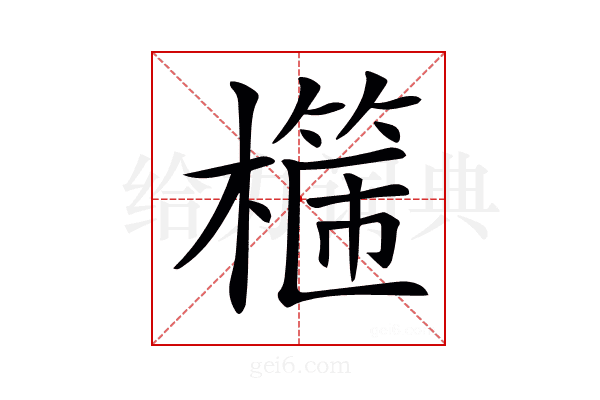 𣛈