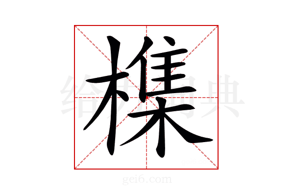 𣛜