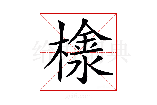 𣛞