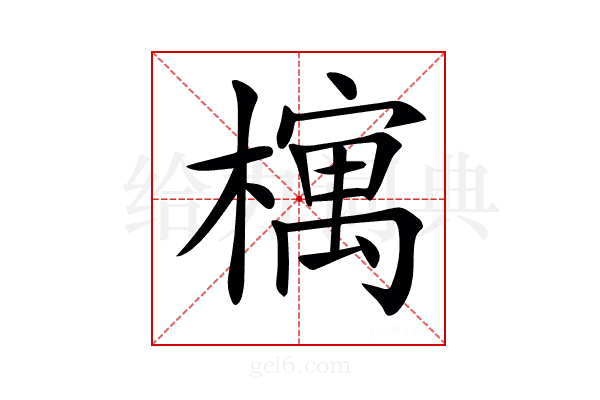 𣛡