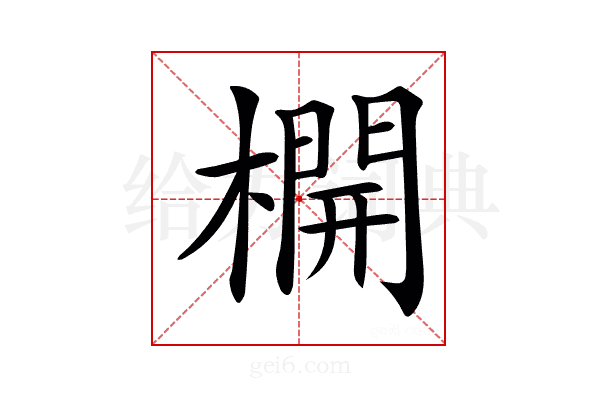 𣛣