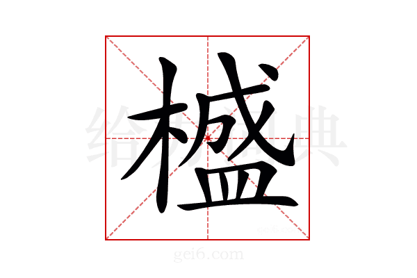 𣛮