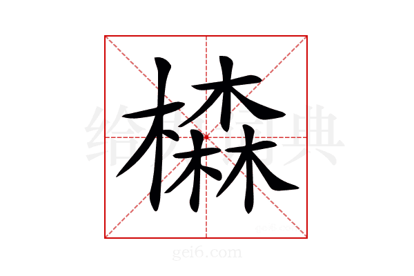 𣛧