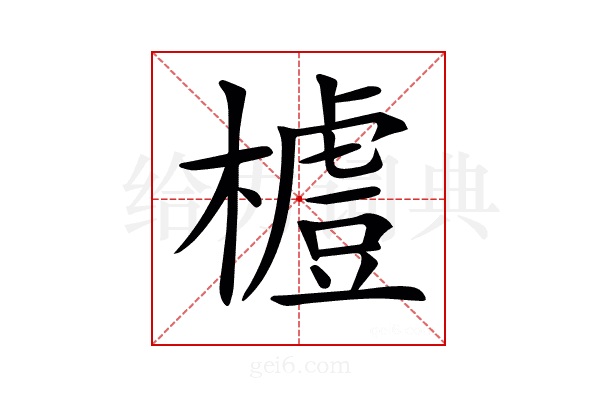 𣛼