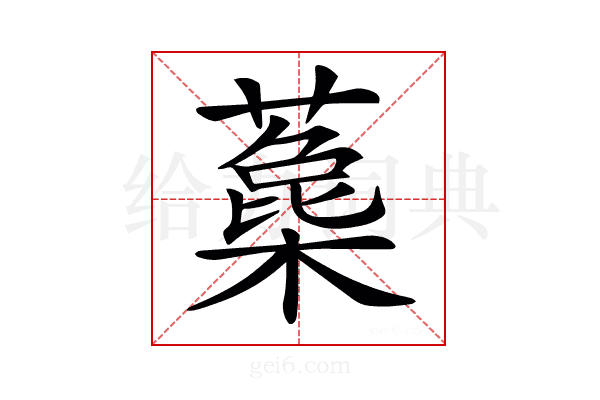 𣛳