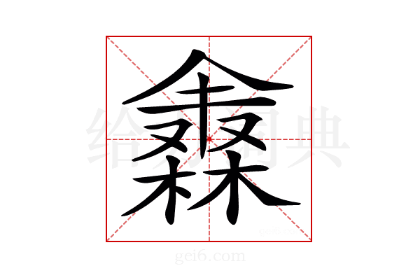 𣜈