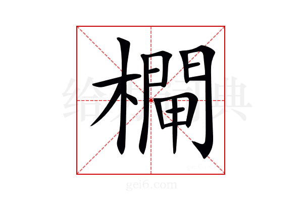 𣜊