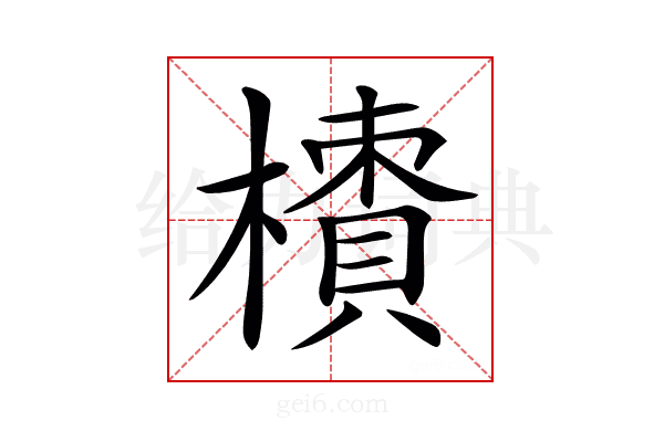 𣜇