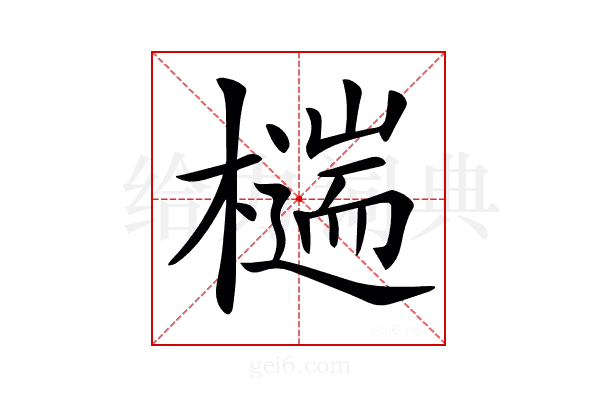 𣛹