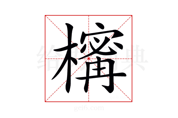 𣜏