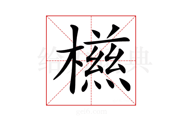 𣜑