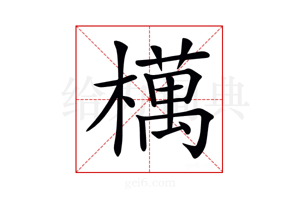 𣜜