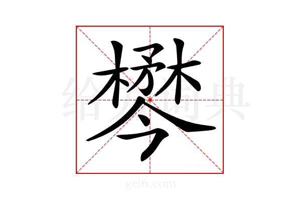 𣜓