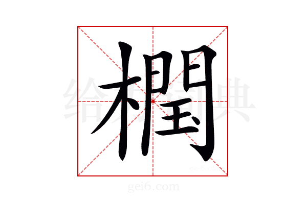 𣜝