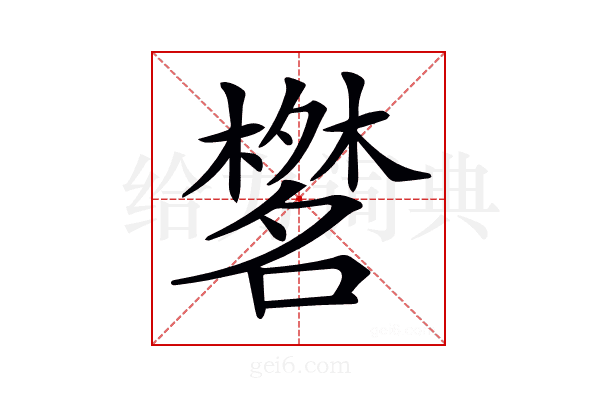 𣜞