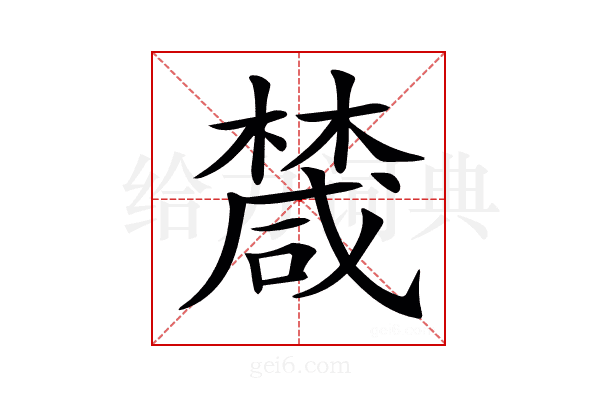 𣜕
